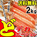 ズワイガニ 特大 どデカ 7Lポーション 2kg+