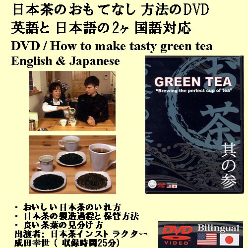 おいしい日本茶DVD