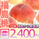 　訳あり福島県　桃　4kg箱入り初物は縁起が良い♪やわらかな桃の風味は身体の芯から癒してくれます。