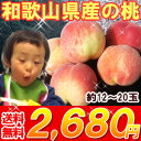 和歌山県産の桃　約12〜20玉 和歌山の桃4kgがクーポン利用でなんと2,680円しかも送料無料