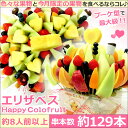誕生日ケーキより豪華【ハッピーカラフルーツ エリザベス】記念日 お祝い サプライズ プレゼント フルーツブーケ バースデー パーティー カットフルーツフラワーギフト(果物 盛り合わせ フルーツ ギフト 贈答用 贈り物 フルーツギフト 女性 友達 父の日)