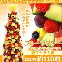誕生日ケーキより豪華【フルーツタワー】記念日 お祝い サプライズ プレゼント ハッピーカラフルーツ フルーツブーケ バースデーケーキ パーティー カットフルーツフラワー(果物 盛り合わせ フルーツ ギフト 贈り物 フルーツギフト 結婚祝い 女性 友達 父の日)