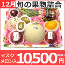 【果物 詰め合わせ】旬の果物詰め合わせ 木 お祝いフルーツセット 静岡マスクメロン入【送料無料】お見舞い 誕生日 贈答用 贈り物 くだものつめあわせ 盛り合わせ 贈答 出産祝い 還暦祝い お返し お礼 内祝い フルーツギフト バースデー 誕生日 お歳暮 ギフト プレゼント