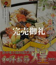 【2015年ご予約受付中】おせち料理 のむら 京都おせち 和洋三段重 煌(きらめき) 3?4人前 京の味をご自宅で(おせち 元旦 お節料理 御節 お祝い 冷凍食品 贈り物 ご挨拶 正月 新春 新年 3人前 4人前 重箱 3段 三段 お節 数の子 かずのこ いくら お取り寄せ 老舗 少人数)