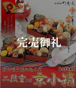 【2015年ご予約受付中】おせち料理 京都おせち 京小箱(きょうこばこ) 2人前 京の味をご自宅で(おせち 元旦 お節料理 御節 お祝い 冷凍食品 贈り物 ご挨拶 正月 新春 新年 二人前 重箱 お節 田作り 数の子 かずのこ いくら 通販 楽天)