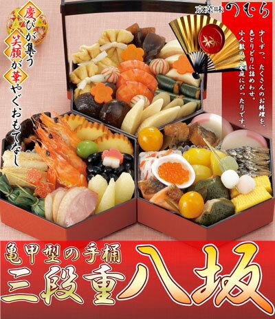 【2015年ご予約受付中】おせち 八坂 おせち料理 京都 お節 八坂 2?3人前 盛り付け済み(おせち 元旦 お節料理 御節 お祝い 冷凍食品 贈り物 ご挨拶 正月 新春 新年 2人前 二人前 3人前 重箱 3段 三段 お節 田作り 数の子 かずのこ いくら お取り寄せ グルメ えび 三段重)
