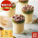 敬老の日専用カード付 葛の抹茶豆乳ぷりん6個