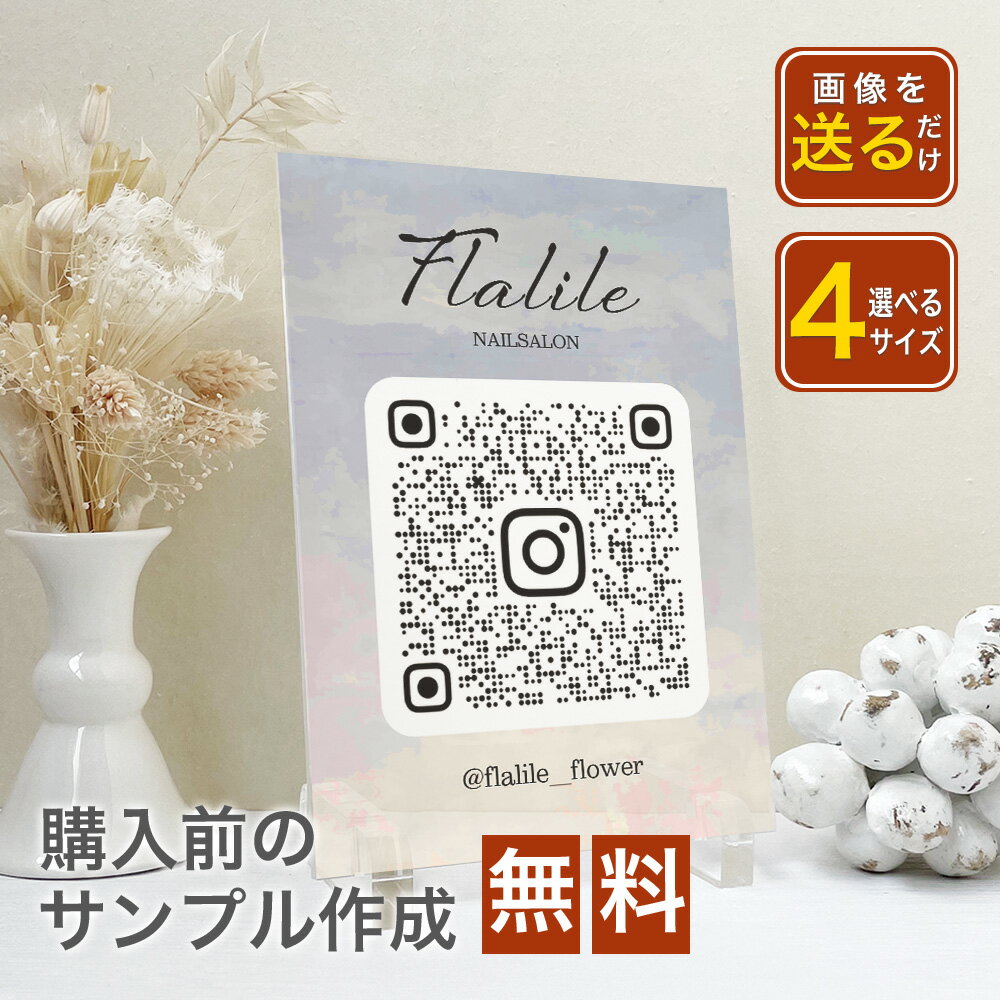 ★レビュー特典1,000円クーポン★ ミニ看板 アクリル 厚さ5mm 高級感抜群 ロゴ　オーダー QR　卓上　<strong>受付スタンド</strong> アクリル製 選べるデザイン　 SNS 宣伝 掲示 グッズ 二次元コード QRコード 作家 HP キャッシュレス 開業祝い 周年祝い 開店祝い おしゃれ プレゼント A34