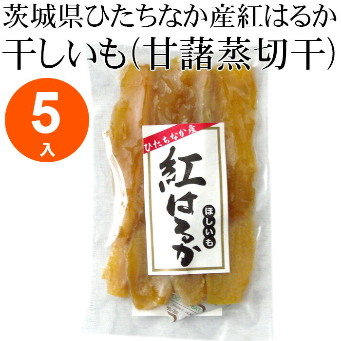 茨城県ひたちなか産紅はるか 平切り干しいも130g×5袋【代引き不可】【楽天お買い物マラソ…...:gifu-ru:10000425