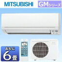 【★★】【送料無料】MITSUBISHI(三菱電機) MSZ-GM223-W エアコン 「霧ヶ峰 GMシリーズ」 (冷房時6?9畳/暖房時6?7畳)