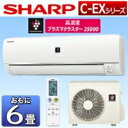 【★★】【送料無料】SHARP(シャープ) AY-C22EX-W 【フィルター自動お掃除機能付】 エアコン 「C-EXシリーズ」 (冷房時6?9畳/暖房時5?6畳)