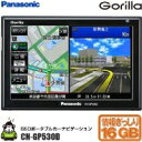 Panasonic（パナソニック） CN-GP530D 5V型 16GB ワンセグ SSDポータブルカーナビゲーション ゴリラ