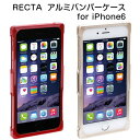 【送料無料】【ポイント2倍】iPhone6S/6用 RECTA iPhone6用 アルミバンパーケース メタリックゴールド メタリックレッド【バンパー アルミ ケース カバー スマホケース スマホカバー スマホ iPhone アイフォン スマートフォン iPhone6】