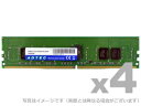 DDR4-2133 RDIMM 4GB SR 4枚組 ADS2133D-R4GS4 ADTEC【メモリー 増設メモリ メモリ増設 4GB RDIMM DDR4-2133 4枚組】