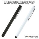 【送料無料(メール便)】【ポイント2倍】導電シリコン搭載タッチペン PSA-TP2 プリンストン【タッチペン スタイラス 静電式 細い 細 軽い iPhone Android iPad アイフォン アイパッド タブレット スマホ スマートフォン アンドロイド】