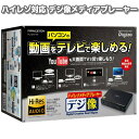 【ポイント2倍】ハイレゾ対応ネットワークメディアプレーヤー「デジ像メディアプレーヤー」 PPAV-MP2YTHR プリンストン【デジゾウ デジ像 メディアプレーヤー ネットワーク YouTube NAS テレビ TV スマホ タブレット】