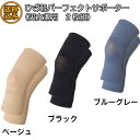 【送料無料(メール便)】ひざ軽パーフェクトサポーター RY-001 RY-002 RY-003 良生活【膝 ひざ サポーター 薄手 男女兼用 日本製 メッシュ加工 ひざあて 膝サポーター ジョギング ウォーキング】【RCP】