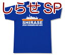 海上自衛隊 しらせ特別バージョン 半袖Tシャツ | GIGA...