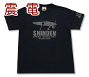 「震電」Tシャツ | 局地戦闘機 帝国海軍 軍用機 連合艦隊 | コレクションアイテム メンズ 半袖 Tシャツ 大きいサイズあり| 当店オリジナル商品 | GIGANT(ギガント)