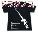 ドラグノフ狙撃銃 Tシャツ | スナイパーライフル AK ロシア軍 ソ連 | 兵器 軍隊 ミリタリー | メンズ 半袖 Tシャツ 大きいサイズあり | 当店オリジナル商品 | GIGANT(ギガント)