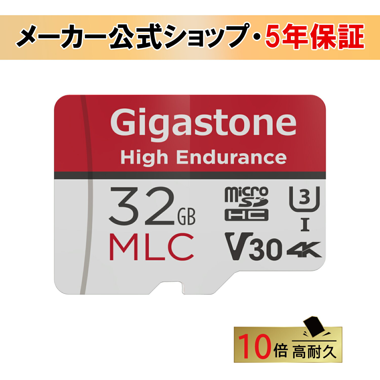 数量限定! 10倍<strong>高耐久</strong>MLC【5年保証】Gigastone マイクロSDカード 32GB SDHC MLC <strong>microsd</strong>カードmicroSD メモリーカード A1 V30 クラス10 UHS-I U3 超高速 95MB/s 4K Ultra HD ドラレコ 防犯カメラ sdカード ドライブレコーダー 監視カメラ カーナビ