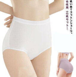 <strong>使い捨てショーツ</strong> 旅行 使い捨てパンツ ショーツ <strong>深履き</strong> ショーツ 女性用 使い捨て下着 下着 ハイウエスト インナー 綿 コットン マタニティ レディース 妊娠 防災 生理用 無地 通気性 伸縮性 使い捨て 入院 介護 携帯用 避難 災害 非常用 10枚セット