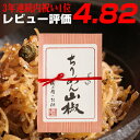 【自宅用】儀兵衛のお供「ちりめん山椒」