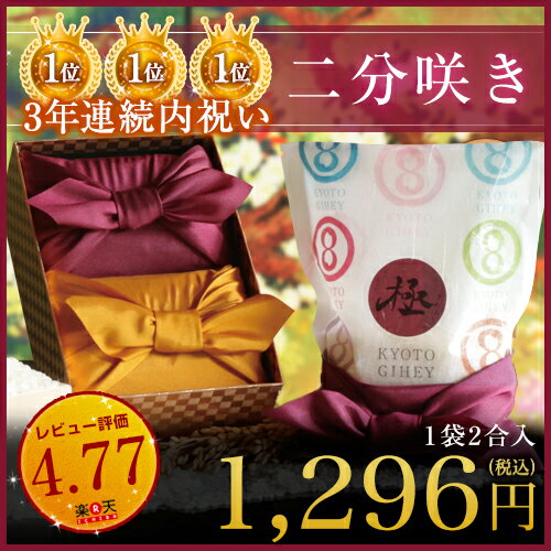 内祝い 芸能人御用達の米 ギフト 「十二単 二分咲き」八代目儀兵衛 お米 出産内祝い 結婚…...:gihee:10000139