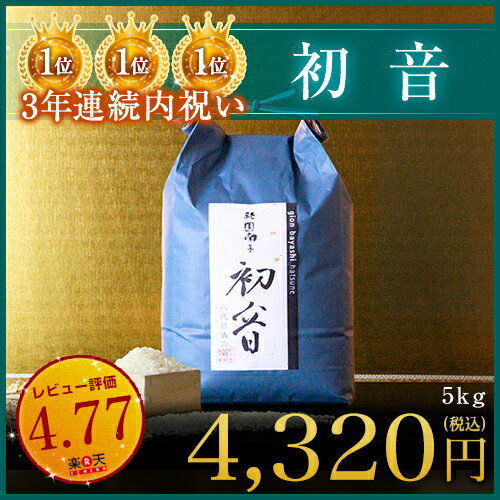 内祝い 芸能人御用達の米 ギフト 送料無料「祇園囃子 初音」八代目儀兵衛 お米 出産内祝い…...:gihee:10000035