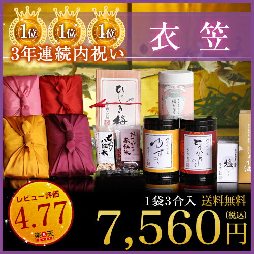 内祝い 芸能人御用達の米 ギフト 送料無料「十二単 詰合せ衣笠 3合」八代目儀兵衛 お米 …...:gihee:10000202