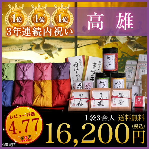 内祝い 芸能人御用達の米 ギフト 送料無料「十二単 詰合せ高雄 3合」八代目儀兵衛 お米 …...:gihee:10000186