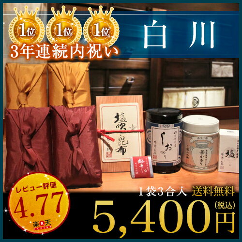 内祝い 芸能人御用達の米 ギフト 送料無料「米料亭 白川」八代目儀兵衛 お米 出産内祝い …...:gihee:10000218