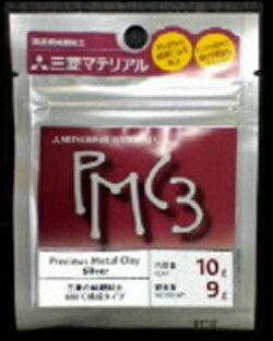 純 銀粘土・PMC3銀粘土9g【送料無料】・【プレゼント付き！】***＃#