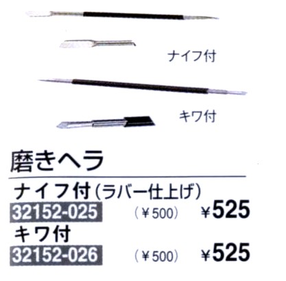 ナイフ付き　磨きヘラ【...:gin-taka:10204281