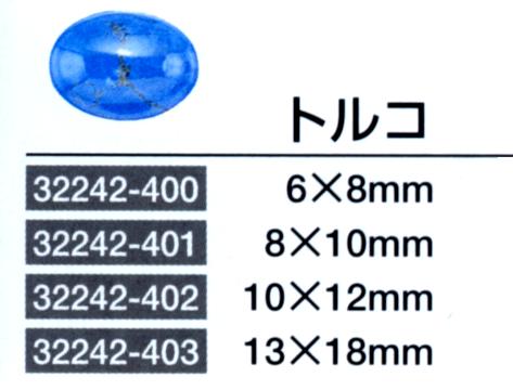 天然　トルコ石オーバルカット13×18mm***# #　 【マラソン1207P10】