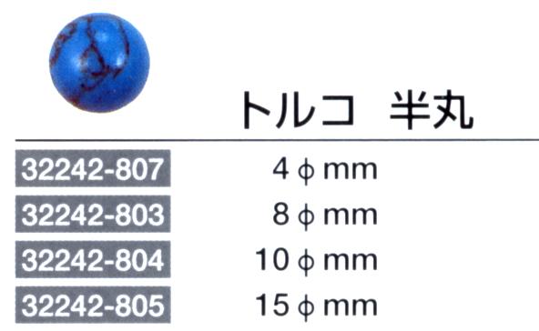 天然石　トルコ半球　4φmm***# #　 【マラソン1207P10】