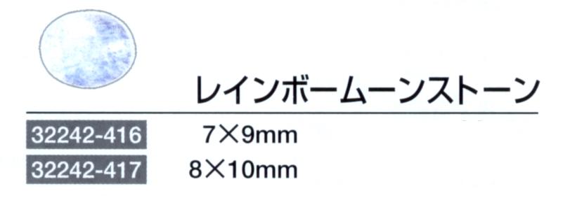 レインボームーンストーン　7×9mm***# #　 【マラソン1207P10】