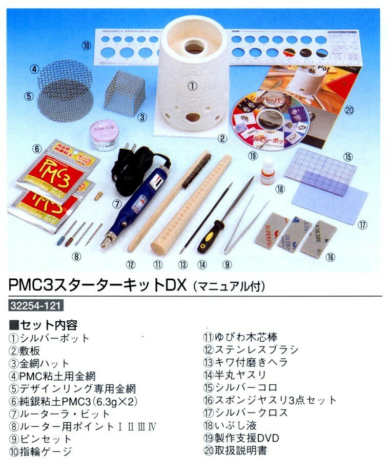 【シルバーアクセ製作】PMC3　シルバーポット　DXキット　【銀粘土製作キット】【...:gin-taka:10000154