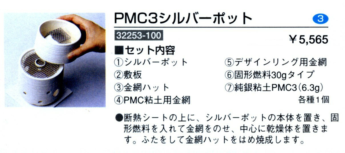 【シルバーアクセ製作】PMC3　シルバーポット　単体　【銀粘土製作キット】【...:gin-taka:10000155