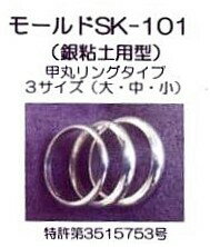 モールドSK101　【　銀粘土パーツ　】*レビュー記載で送料無料！**