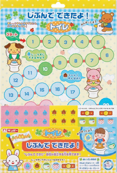 初めてのトイレトレーニングに！子供たちはトイレに行くのが楽しくなる知育玩具です。【じぶんでできたよ！〈トイレ編〉】05P02aug10
