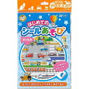 【メール便5】まなびっこ あそびっこ はじめてのシールあそび...