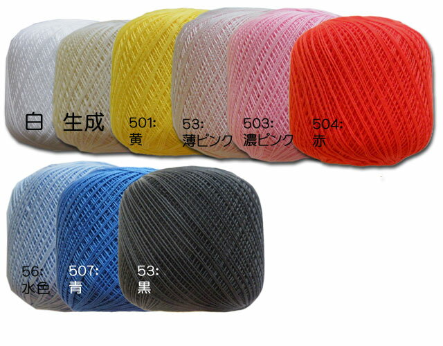 【特価レース糸】【日本製】 ハイスターレース糸・＃40・50g巻やわらかめのレース糸です。