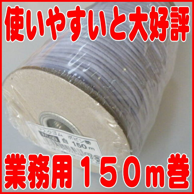 使いやすいと大好評♪マスクゴム・しかも「抗菌」です！【金天馬】【手づくりマスク愛好家に朗報】