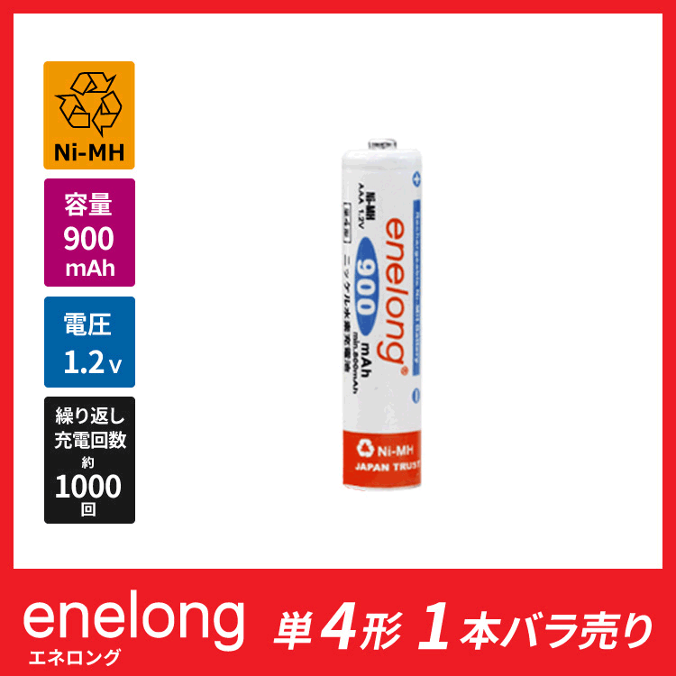 大容量900mAh！約1000回繰り返し使える enelong エネロング 単4形電池 ×…...:gingerale:10004592