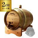 (ミニ樽) 2L用 俺のシングルバレル じょうご付オーク樽 ゴールドタガ 自家用 自家熟成 BAR 天使のミニ樽 (産直)