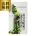 P3倍数量限定 ギフトBOX入り1本から送料無料 ザ ボタニスト アイラ ドライ ジン BOTANIST 700ml 長S誰でもP3倍は 4/9 20_00 〜 4/16 1_59まで