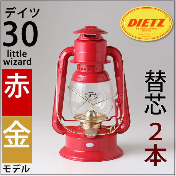 DIETZ LITTLE WIZARD NO.30【いつでも5倍】【芯2本おまけ】ハリケーンランタン...:ginnofune:10002389