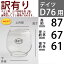 【訳あり】B-76ホヤDIETZデイツホヤハリケーンランプ用(#76 78タイプ)◆【限定】【訳あり】下口径約61mm上口約径67mmx高約87m BPS090B【RCP】