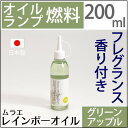 【フレグ 薄ミドリapple】ムラエ レインボーオ